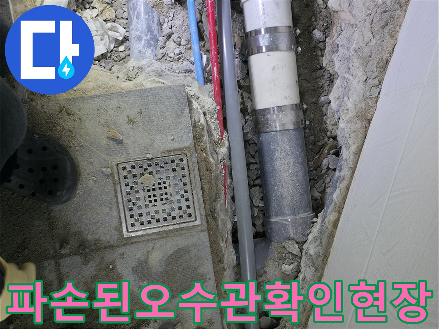 노출된 배관 시스템의 파손 부위를 정밀하게 확인하는 시공 현장