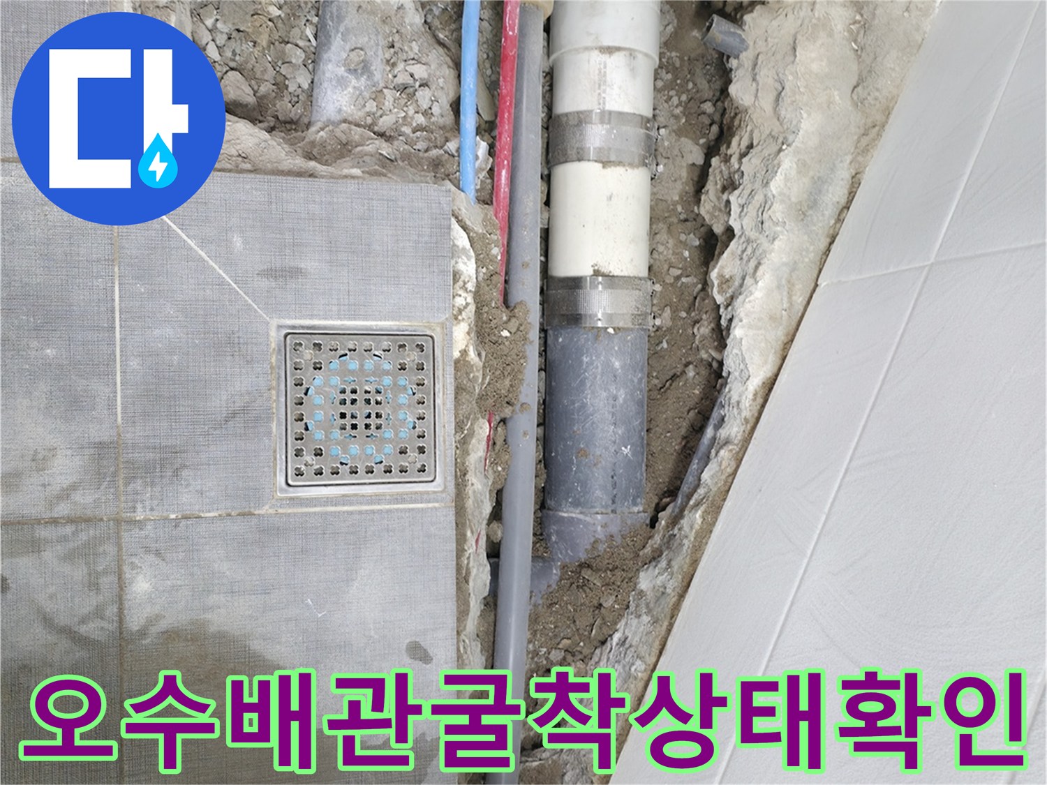 노후된 오수 및 하수 배관의 파손 부위 확인 장면
