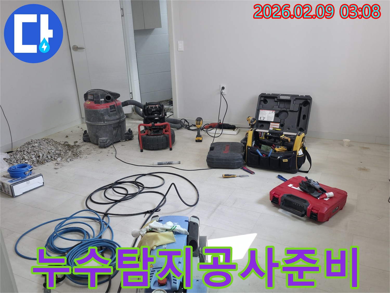 누수-발생-현장에서-신속하고-정확한-작업을-위해-세팅된-장비들입니다