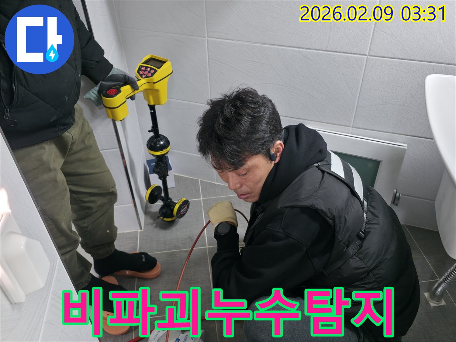 누수 엔지니어가-비파괴 탐지 장비를 활용하여-건물 손상 없이-누수 지점을 찾아내는 과정입니다.