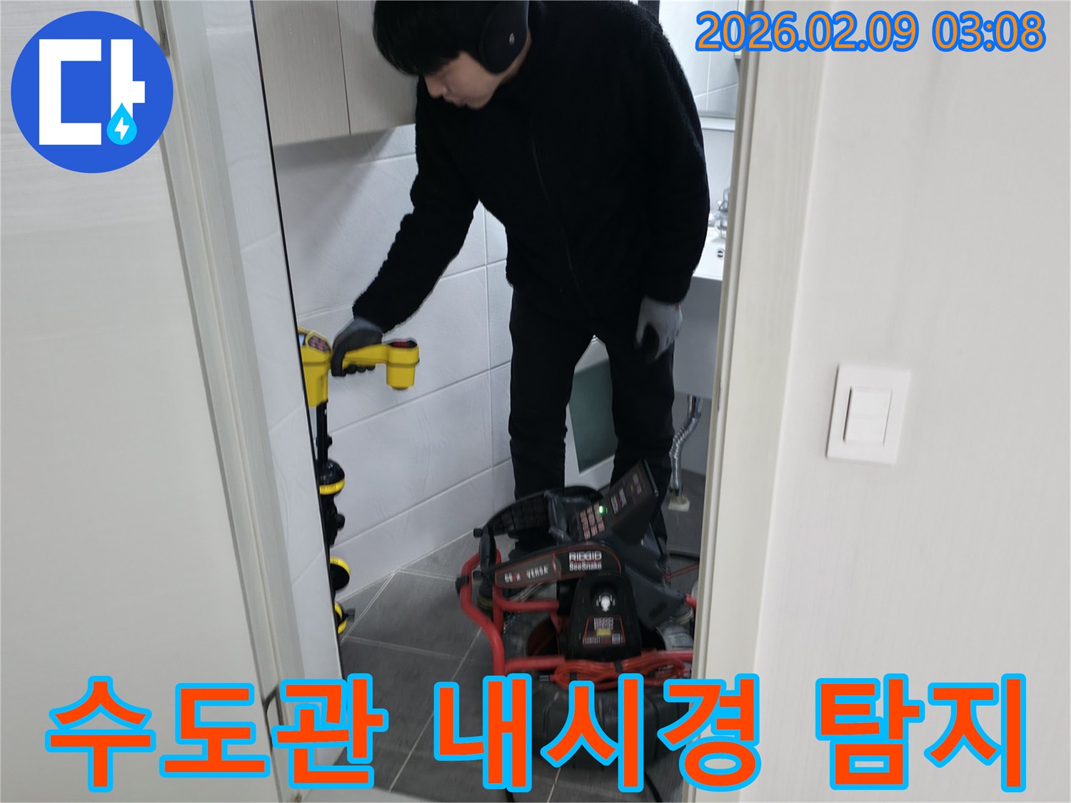 누수 전문가가-광명시 금하로 빌라에서-배관 내시경 장비를 사용하여-수도관 누수 지점을 정확히 파악하고 있습니다.