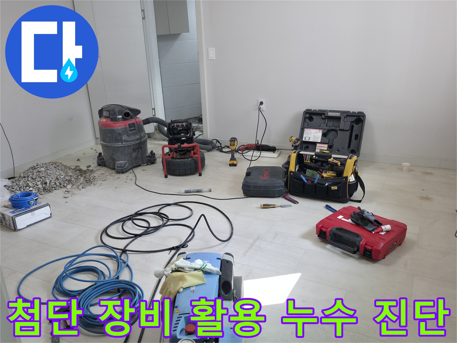 누수 탐지용 내시경 카메라와 관로 탐지기가 배치된 현장 모습