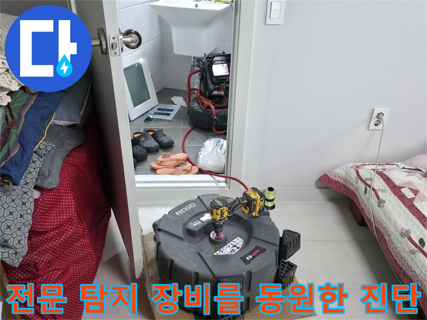 배관 내시경과 관로 추적기가 준비된 긴급 점검 현장