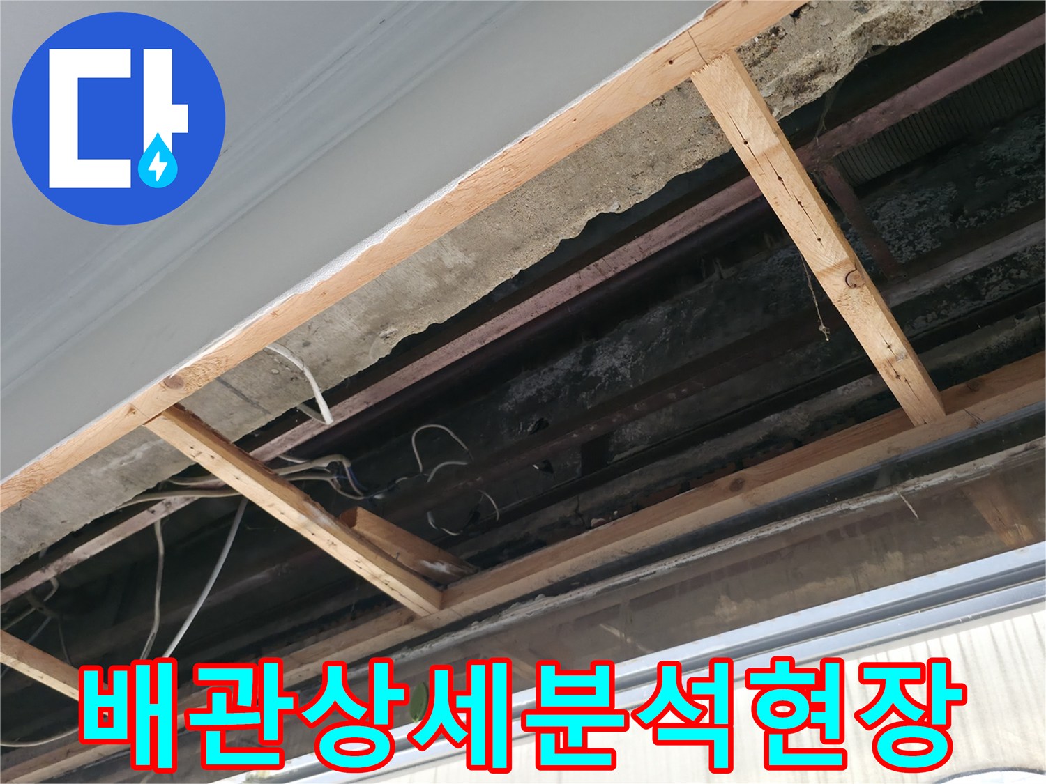 배관 노출 구간의 세부 상태를 파악하는 모습
