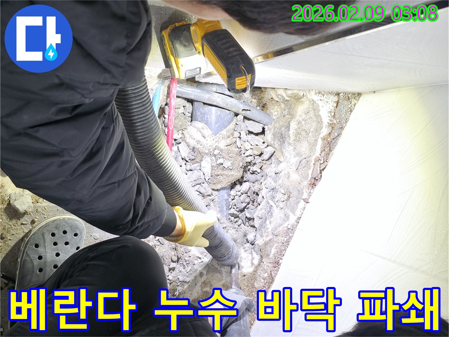 베란다-누수-현장에서-바닥을-파쇄하여-배관을-점검하고-수리하는-작업-과정