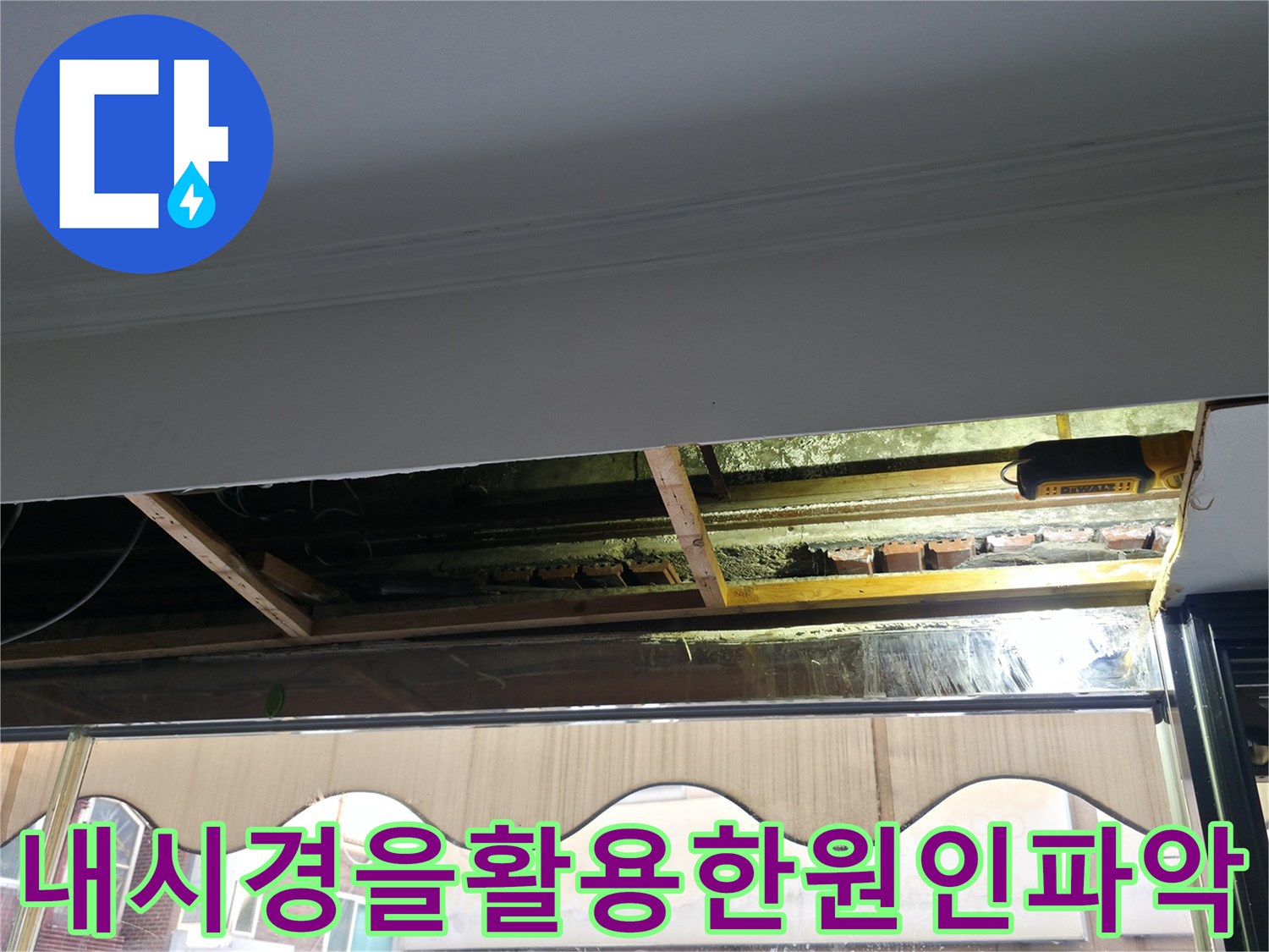 특수 카메라를 투입하여 배관 내부의 파손이나 막힘 등을 확인하는 시공 과정