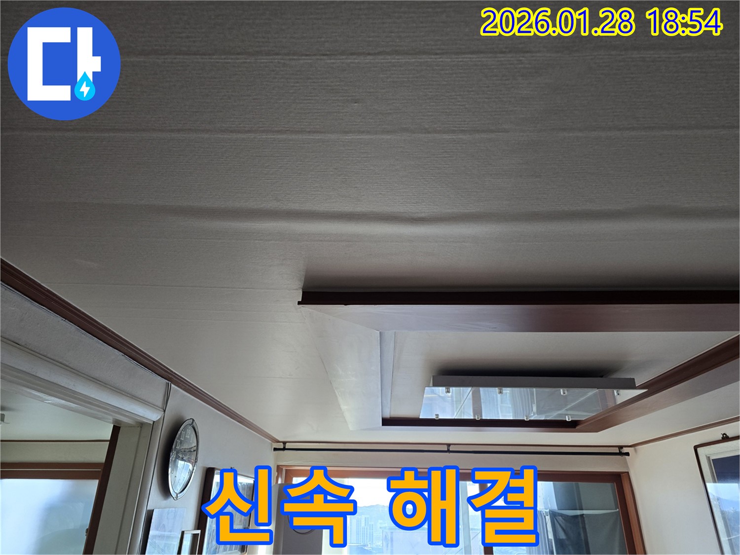 강북구 긴급 누수 - 처진 천장 문제 신속하게 해결 지원