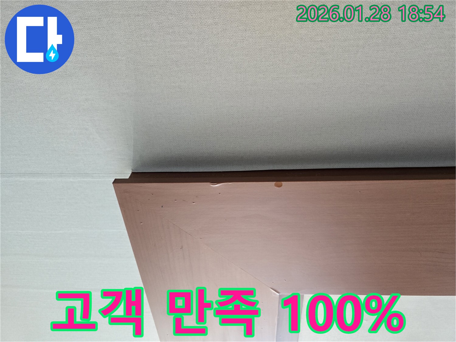강북구 누수 - 고객 만족을 위해 최선을 다하는 누수 해결 전문가의 모습입니다.