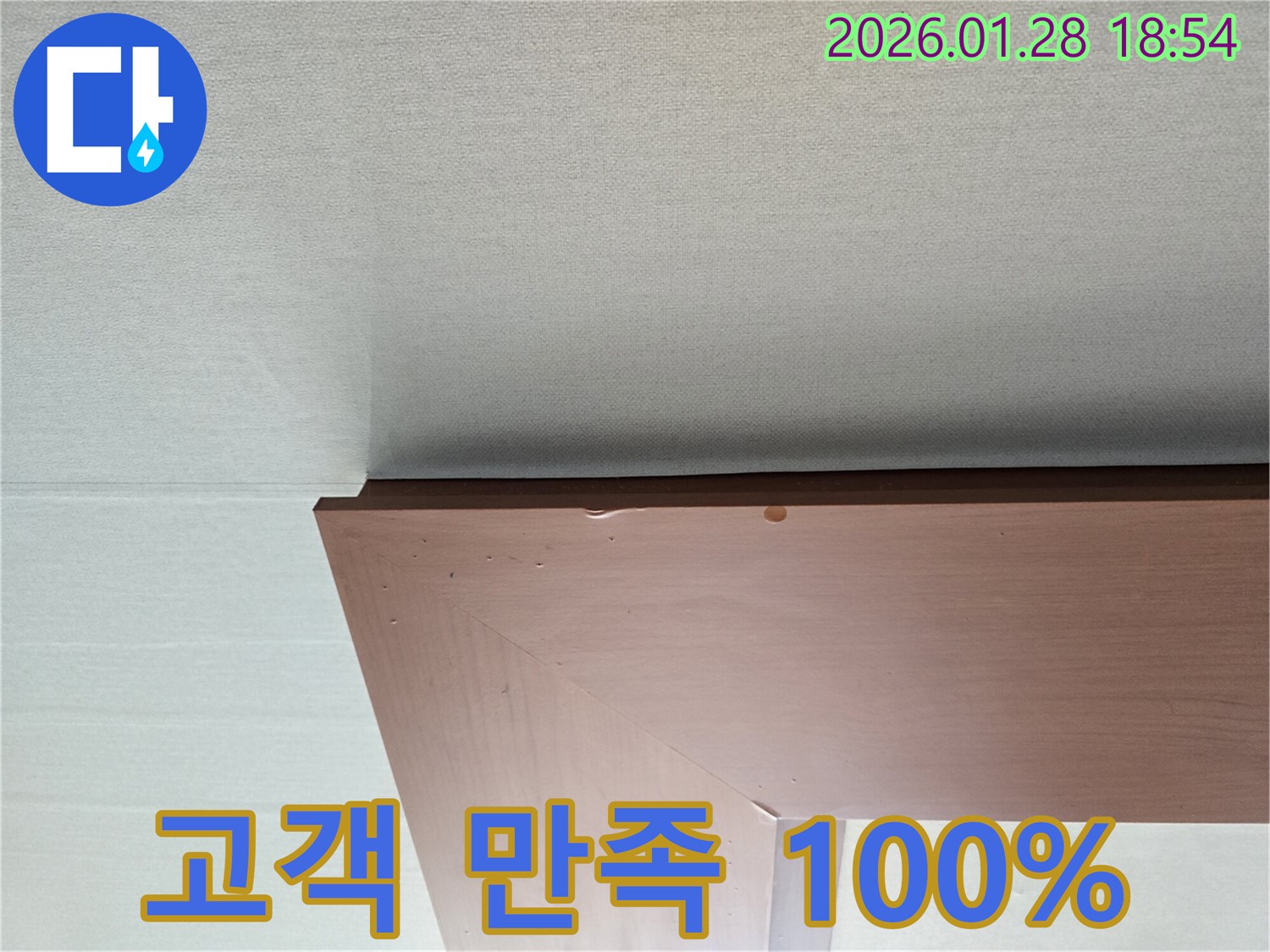 강북구 누수 - 고객 만족을 위해 최선을 다하는 누수 해결 전문가의 모습입니다.