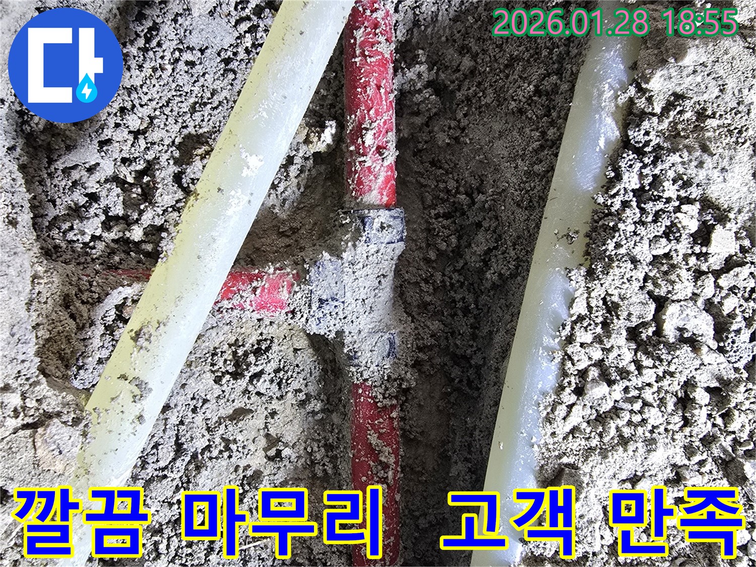 강북구 누수 공사 - 깔끔한 마무리로 고객 만족을 최우선으로 생각합니다.