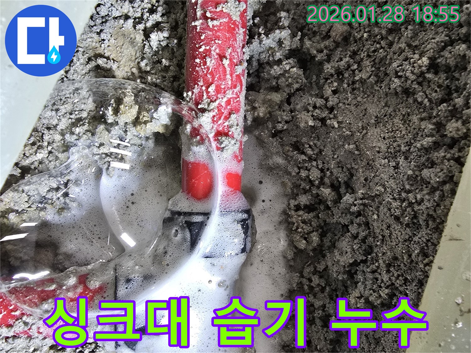 강북구 누수 - 싱크대 하부장에 습기가 찬 모습입니다.