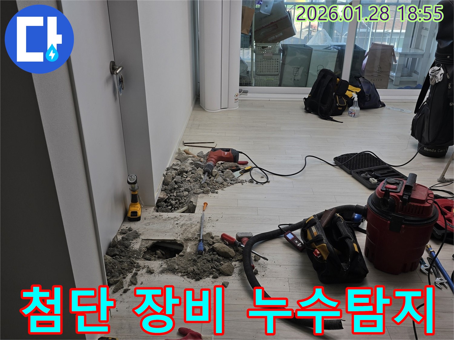 강북구 누수 - 최첨단 장비로 숨은 누수까지 찾아 해결