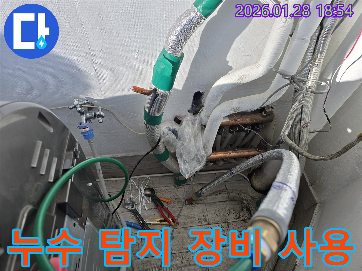 강북구 - 누수 탐지 장비 사용 - 최신 장비로 정확한 위치 탐지