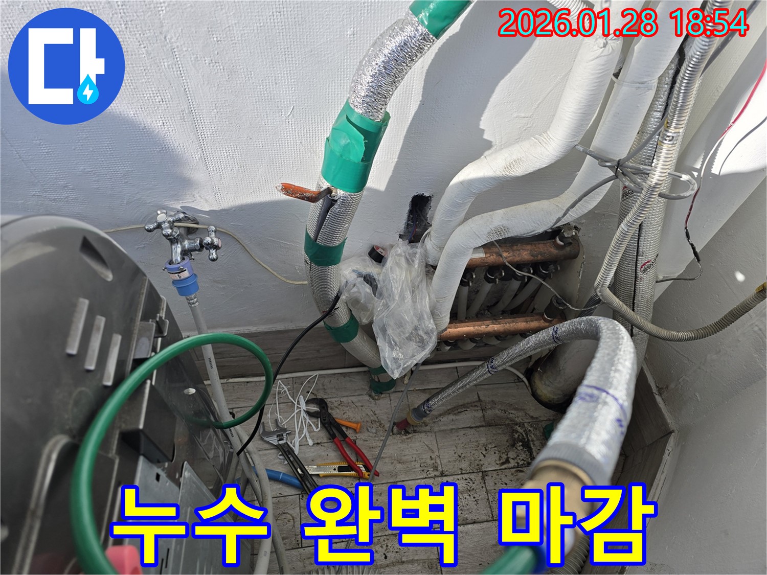 강북구 - 누수 탐지부터 완벽한 마감까지 - 한 번에 해결