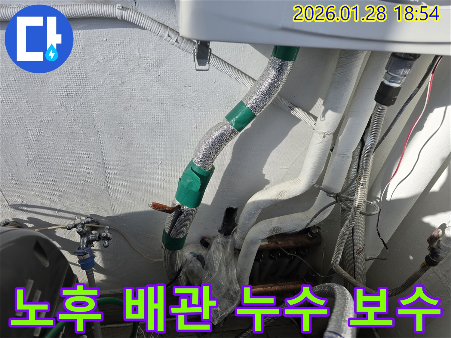 강북구 누수 현장 - 노후된 배관 누수 문제를 해결하고 꼼꼼하게 보수했습니다.