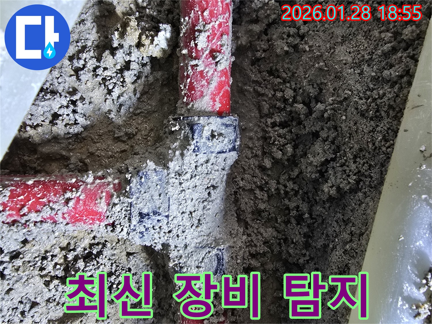 강북구 누수 - 흙속 배관 연결 부위 누수, 최신 장비로 정확하게 탐지