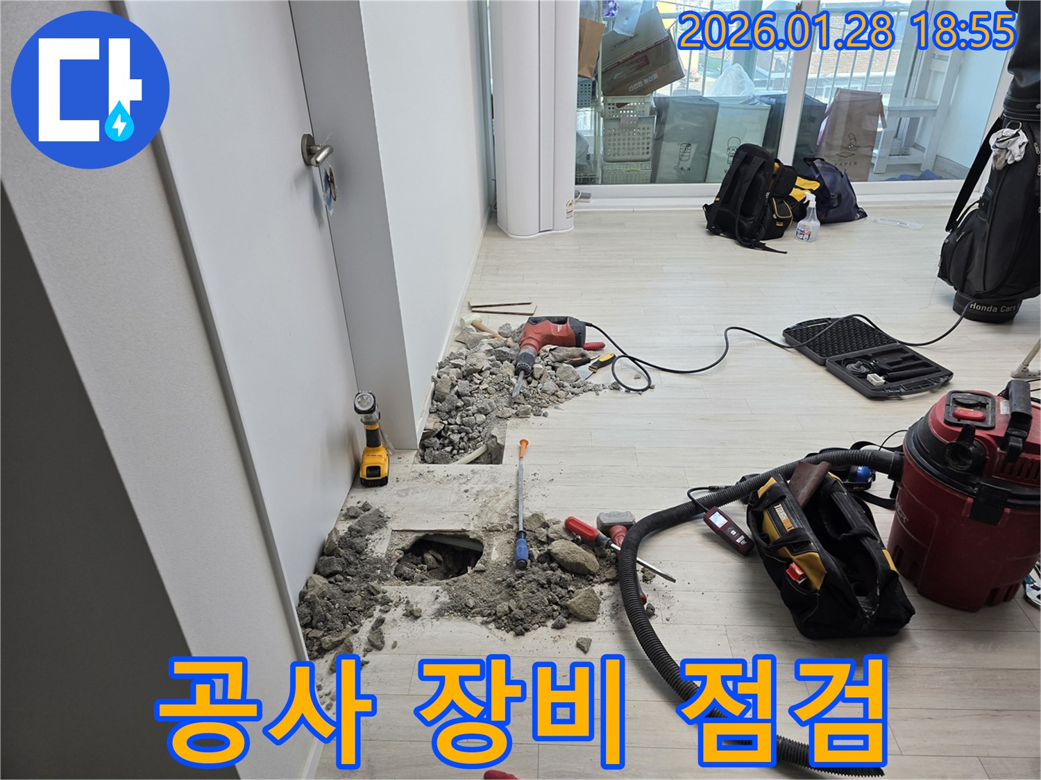 강북구 미아동 누수 - 완벽한 누수 공사를 위한 장비 점검