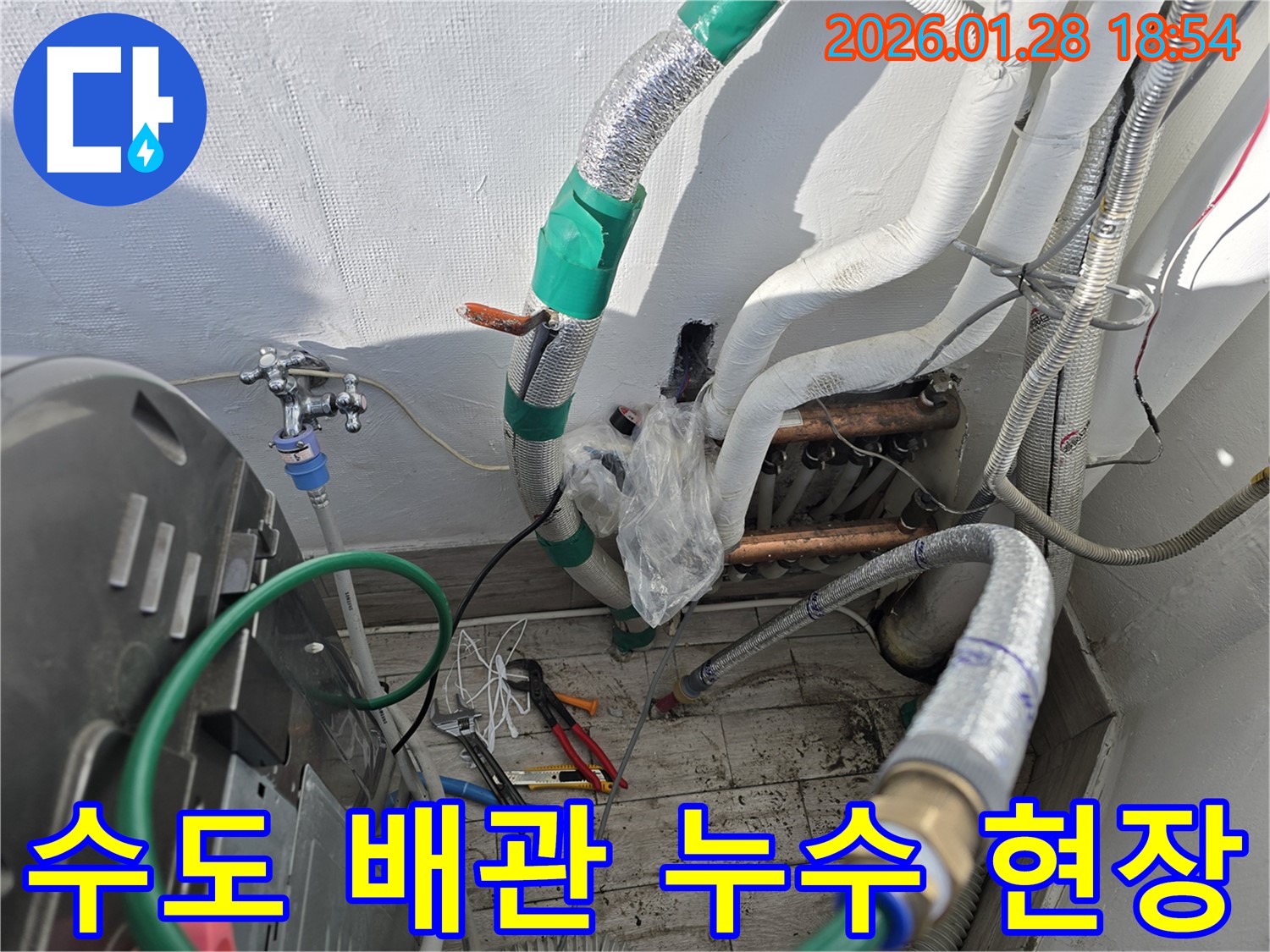 강북구 - 수도 배관 누수 현장 - 꼼꼼한 누수 탐지와 신속한 해결