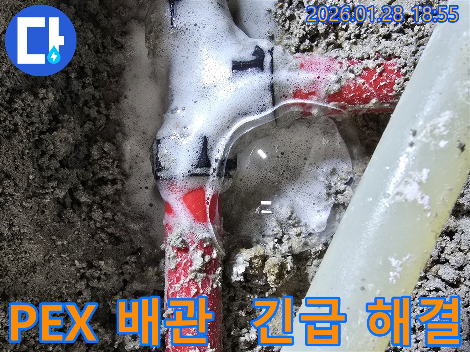 강북구 숭인동 누수 - PEX 배관 연결 부위에서 누수가 발생하는 긴급 상황을 해결합니다.