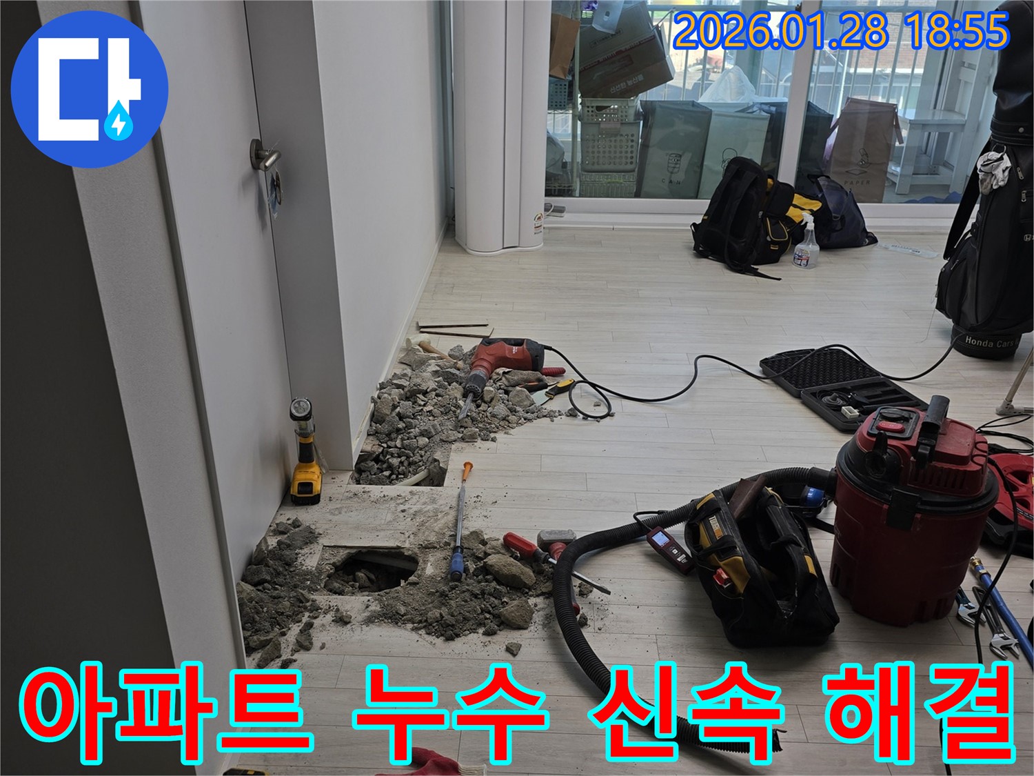 강북구 아파트 누수 - 신속한 해결로 층간 갈등 종식