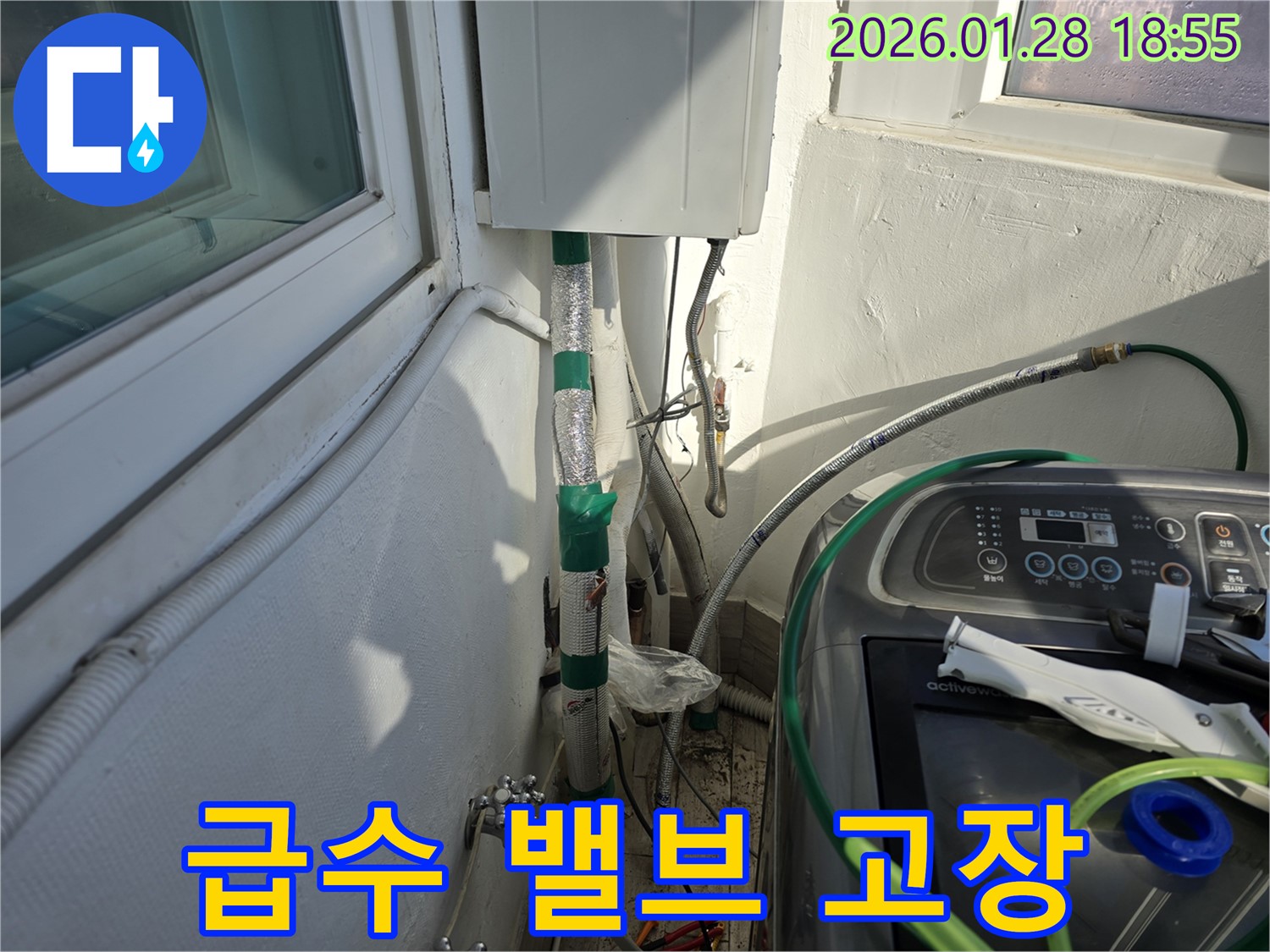 강북구 인수동 - 급수 밸브 잠김 불량 - 새 밸브로 교체 완료