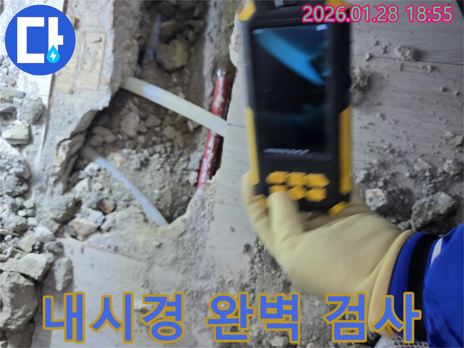 강북구 인수동 누수 - 꼼꼼한 내시경 검사로 숨은 누수까지 완벽하게 탐지