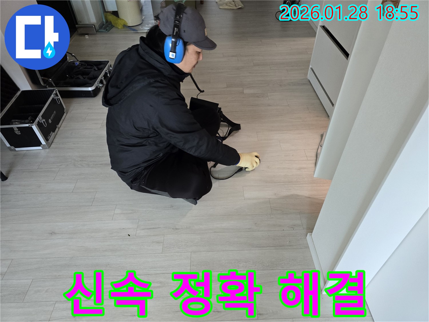 강북구 인수동 누수 - 신속하고 정확한 누수 해결