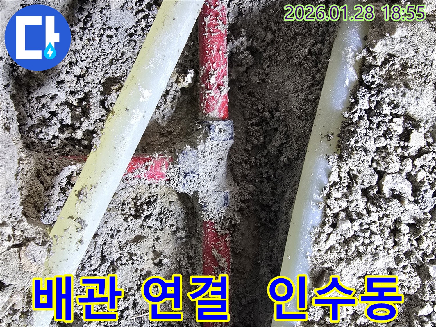 강북구 인수동 누수 - 오래된 배관의 연결 부위에서 누수가 발생했습니다.
