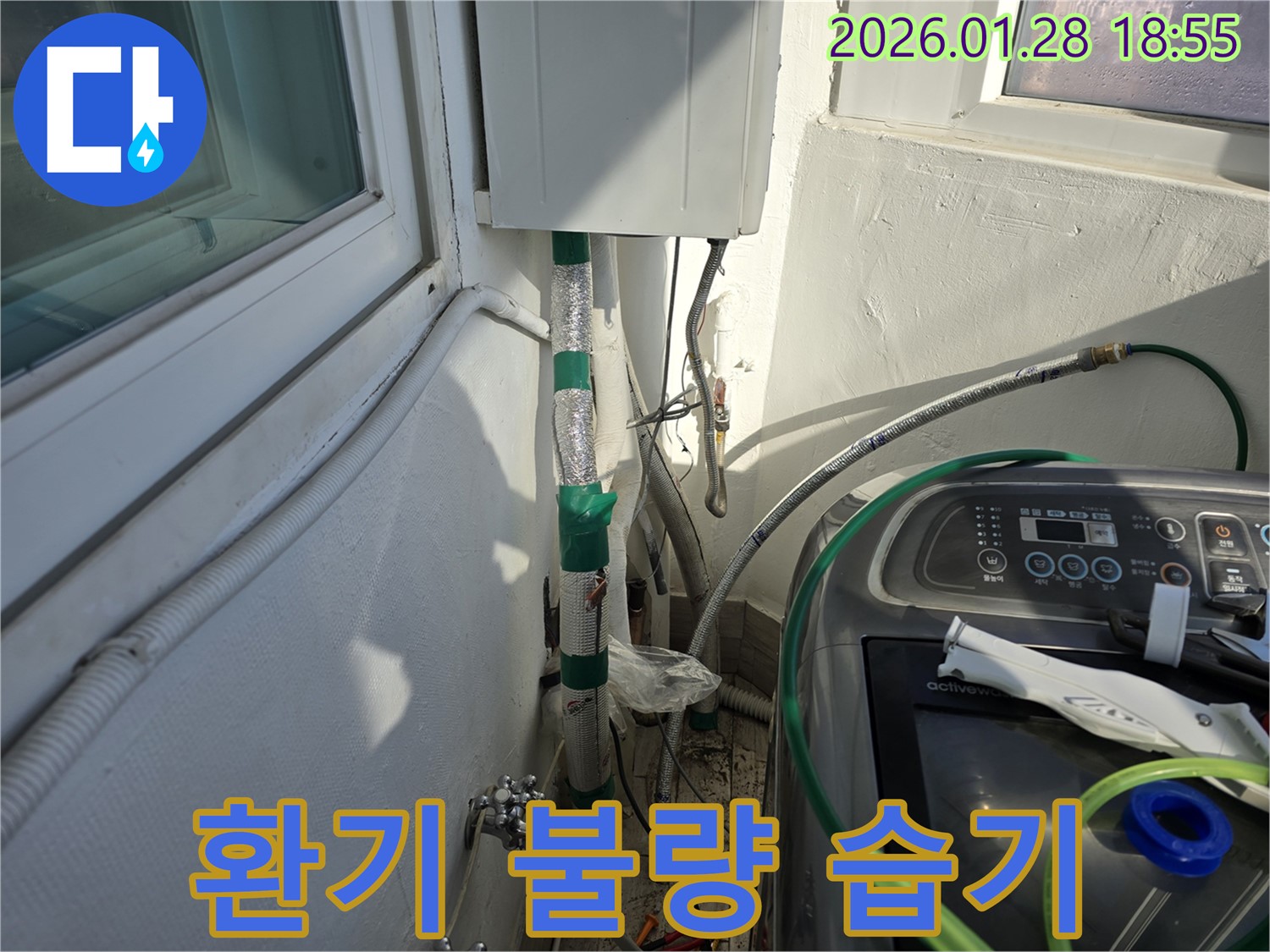 강북구 인수동 - 세탁기 주변 습기 - 환풍기 설치 권장