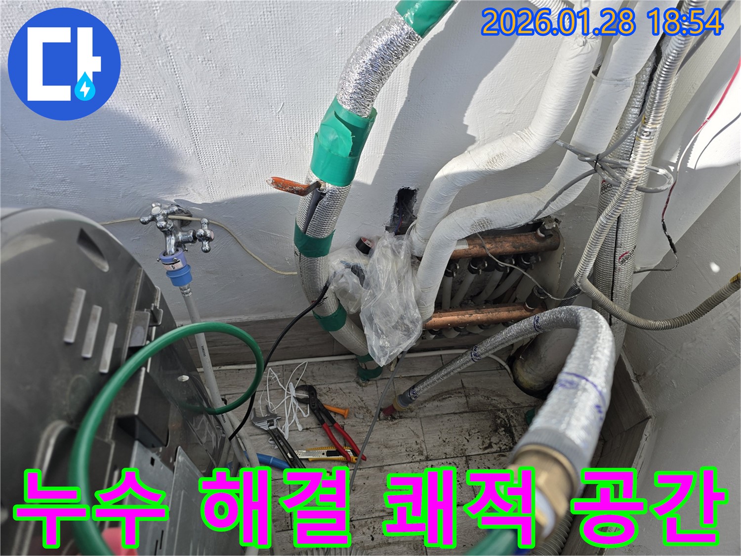 강북구 인수봉로 19길 - 누수 해결 - 쾌적한 공간으로