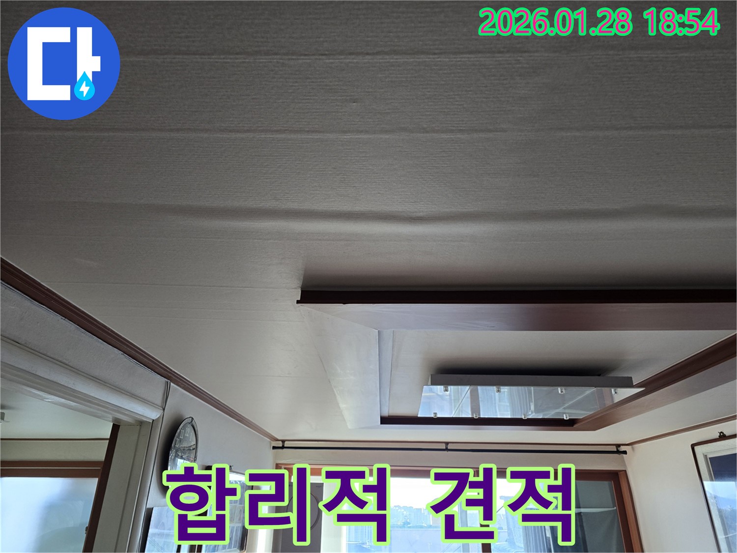 강북구 천장 누수 - 합리적인 가격으로 누수 해결