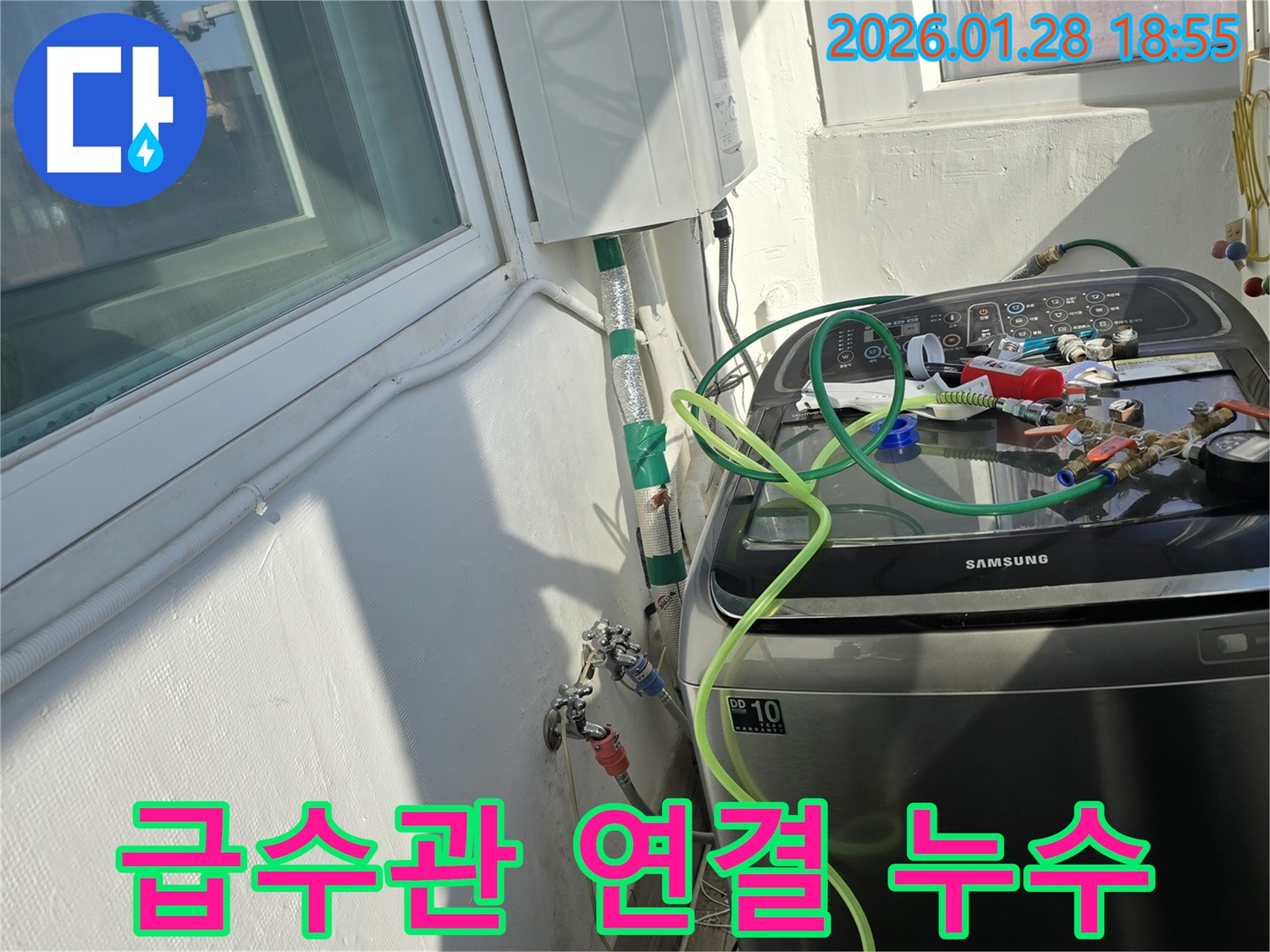 급수관 연결 누수 - 연결부 조임 불량으로 인한 누수 간단 조치