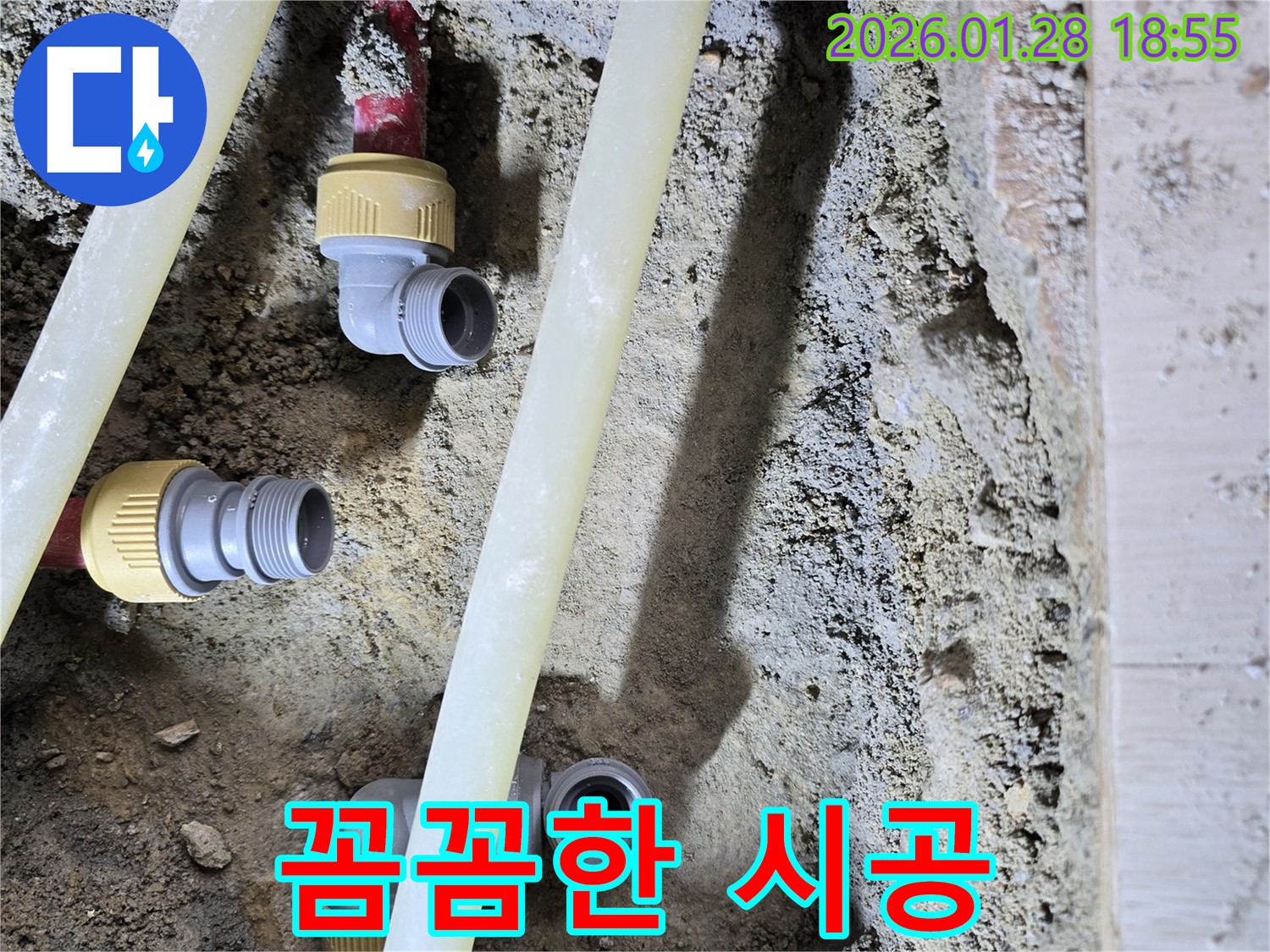 미아동 누수 - 꼼꼼한 시공으로 누수 재발 방지