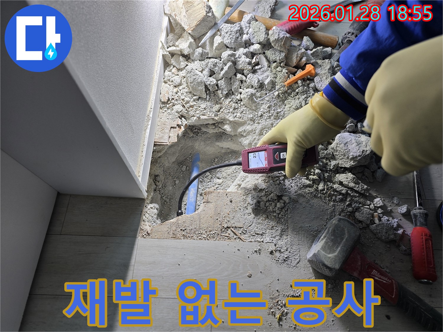 미아동 누수 - 꼼꼼한 점검으로 재발 걱정 없는 완벽 누수 공사