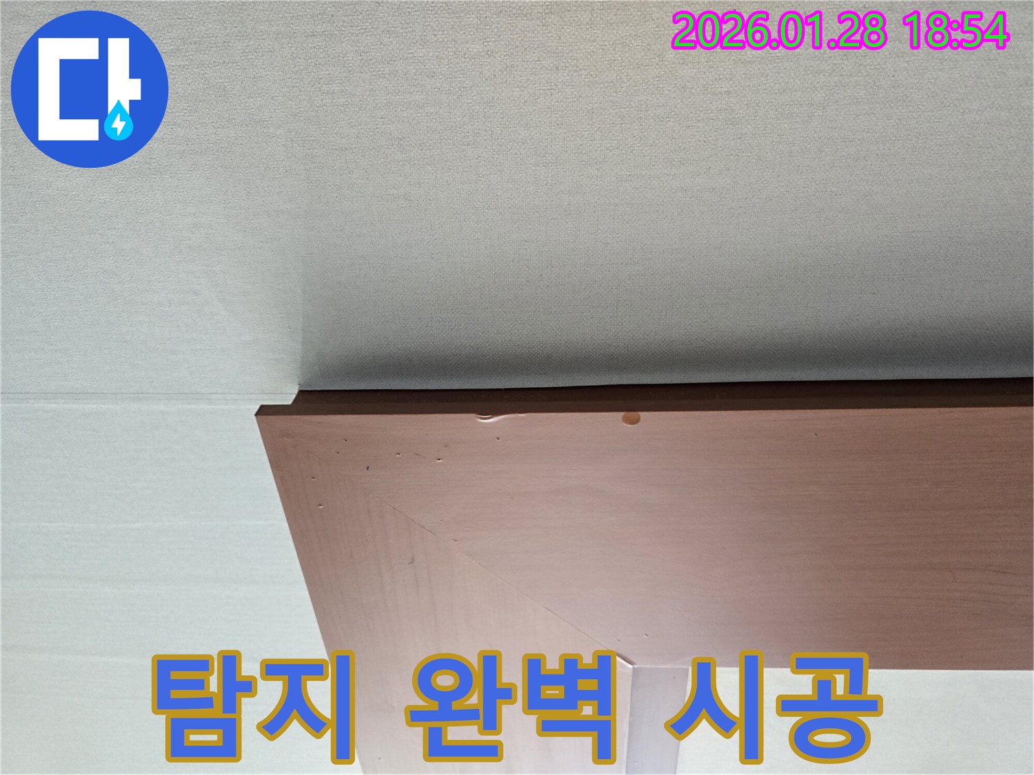 미아동 누수 - 누수 탐지부터 완벽한 시공까지 책임지는 모습입니다.
