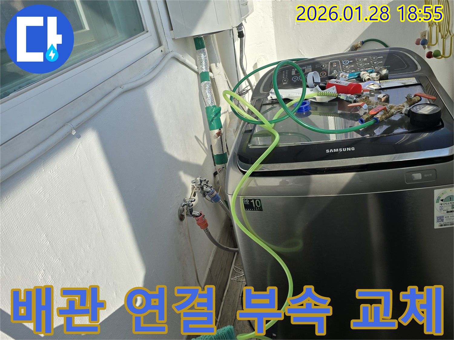 미아동 누수 - 배관 연결 부속 교체, 누수 고민 해결사!