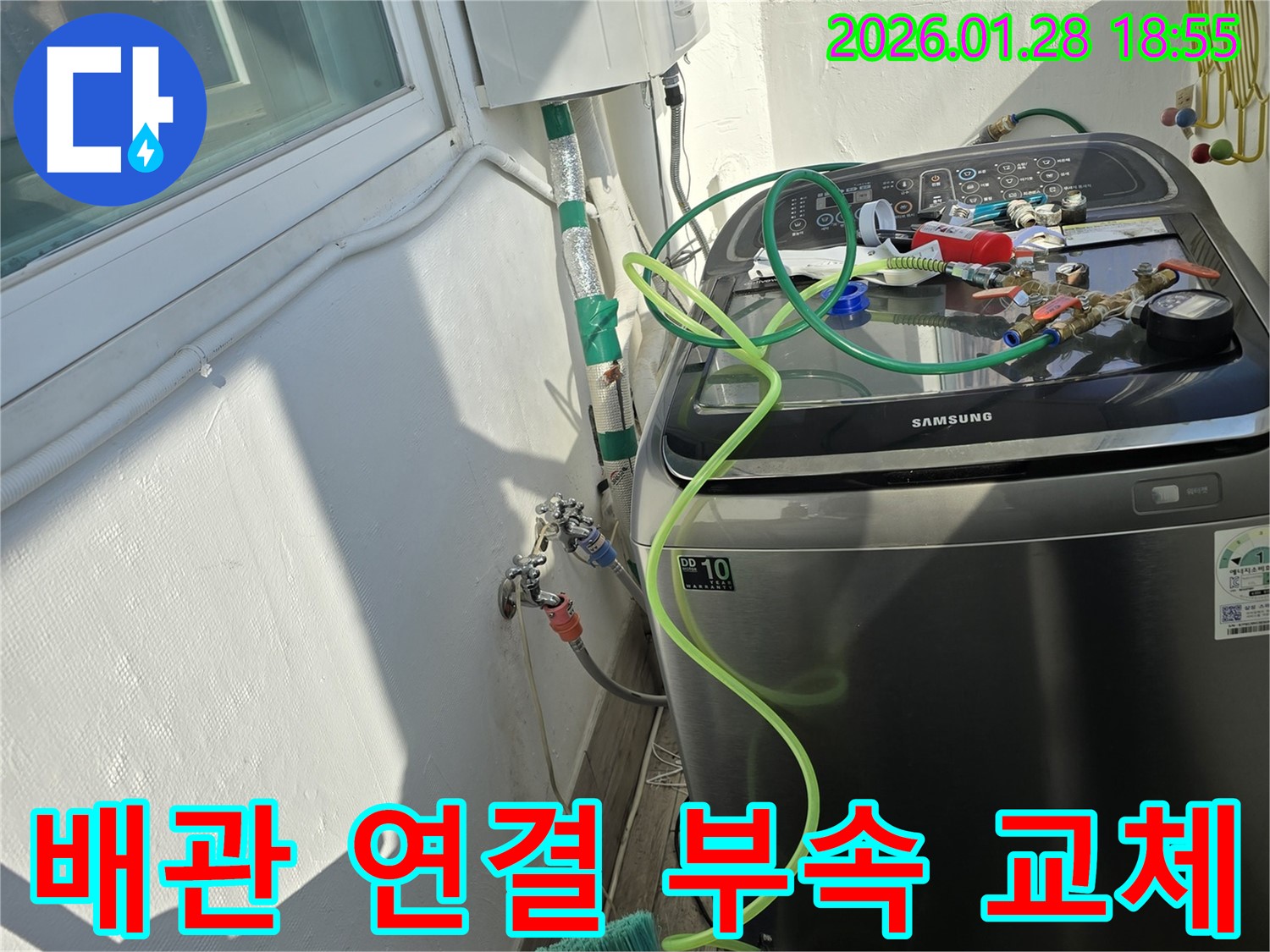 미아동 누수 - 배관 연결 부속 교체 작업, 이제 안심하세요!