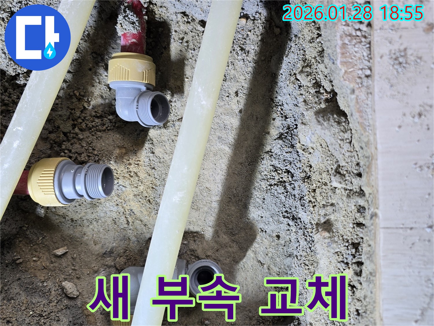 미아동 누수 - 새 부속으로 교체하여 확실하게 누수 해결