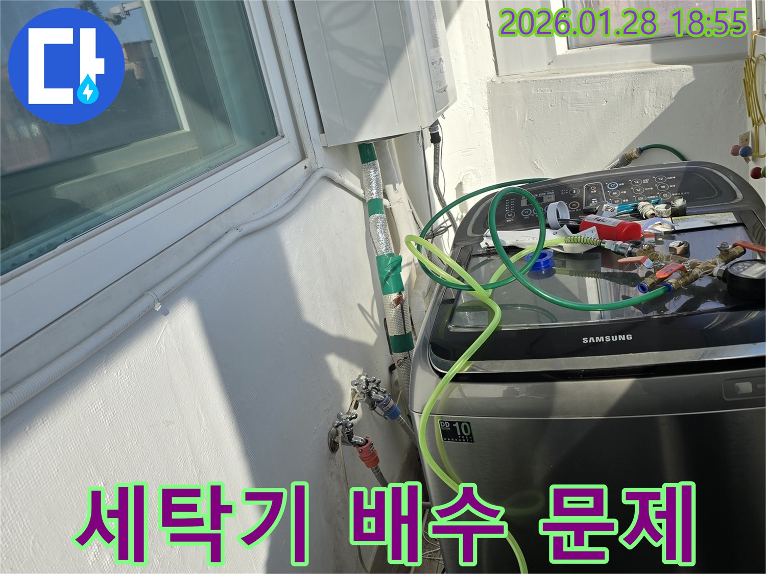 세탁기 배수 문제 - 막힌 호스 시원하게 뚫어 해결