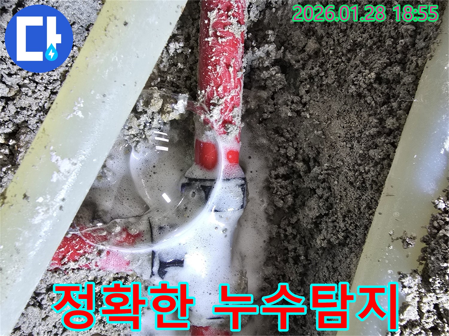송중동 누수 - 첨단 장비로 누수 지점을 정확하게 찾아냅니다