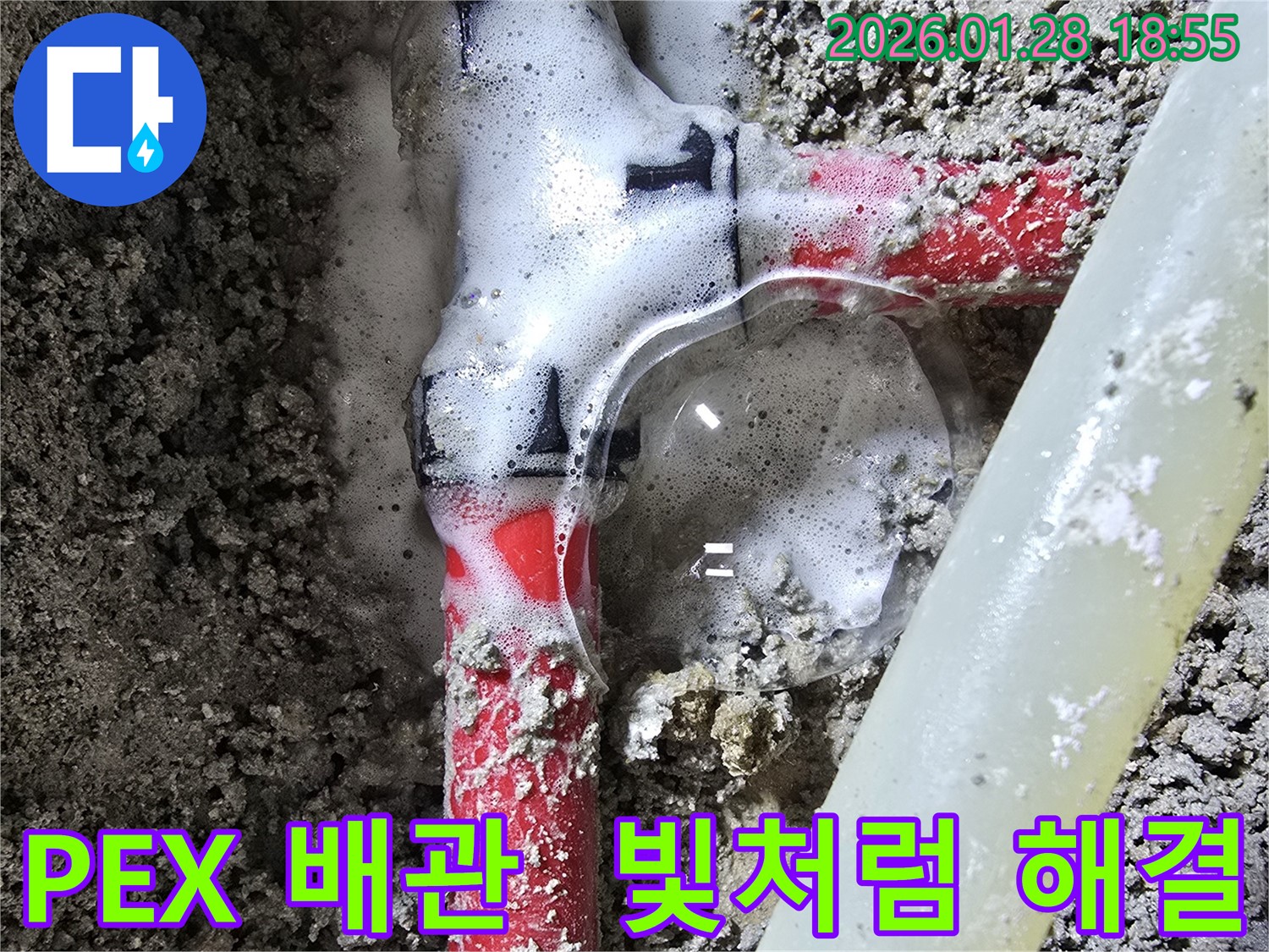 숭인동 누수 - PEX 배관 부속 문제 발생 시 강북구 누수 전문가가 빛처럼 신속하게 방문하여 해결합니다.