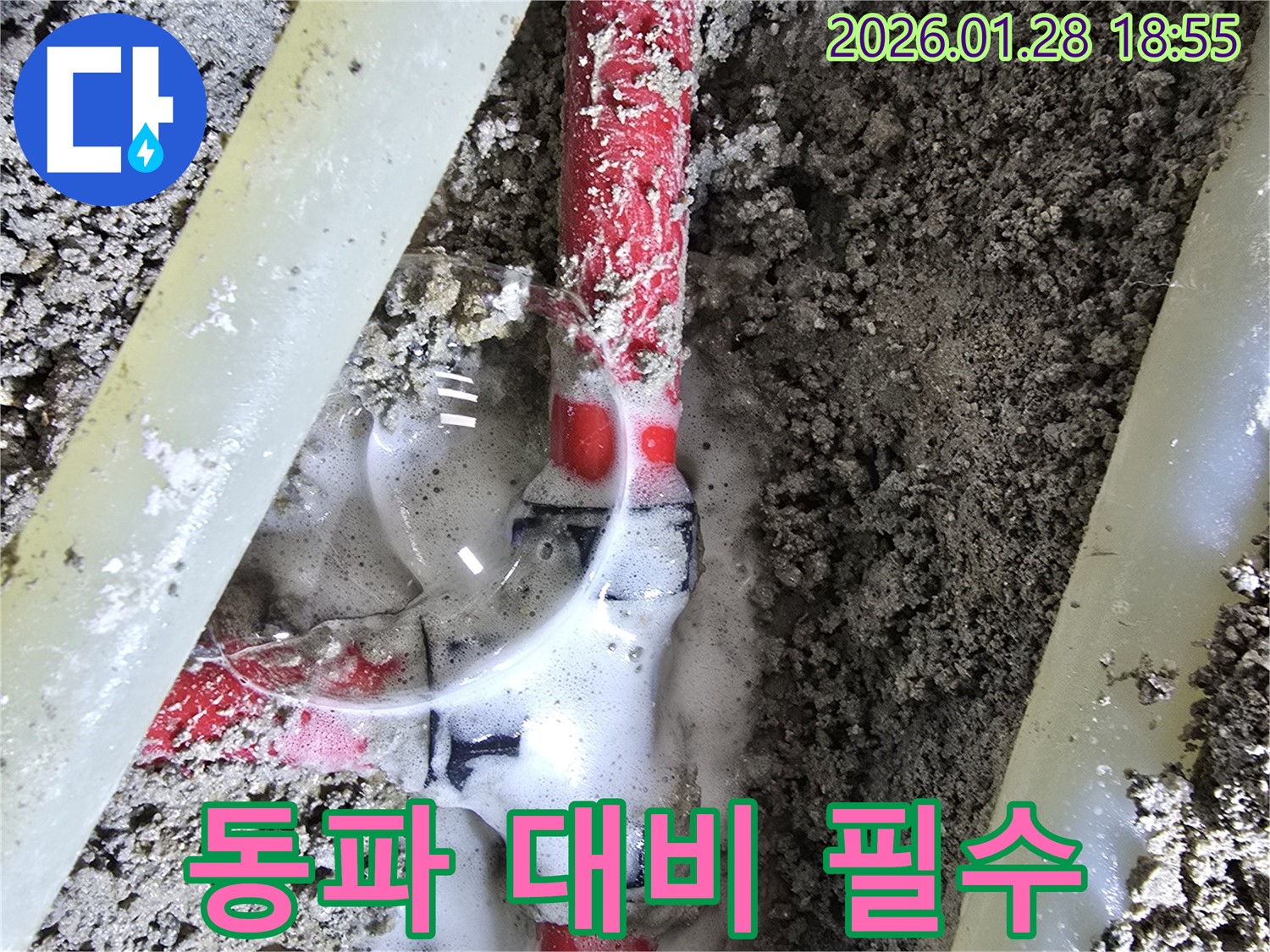 인수동 누수 - 겨울철 동파 누수, 미리 대비하세요!