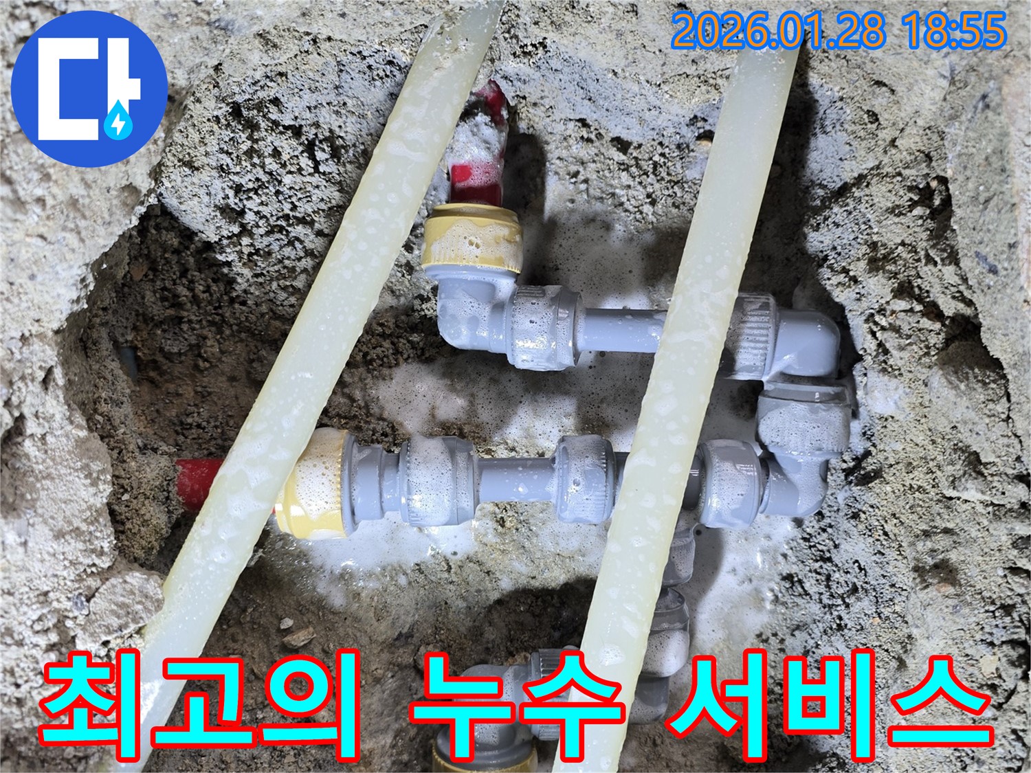 인수동 누수 - 고객 만족 100%를 위한 최상의 서비스를 제공합니다 - 믿고 맡겨주세요!