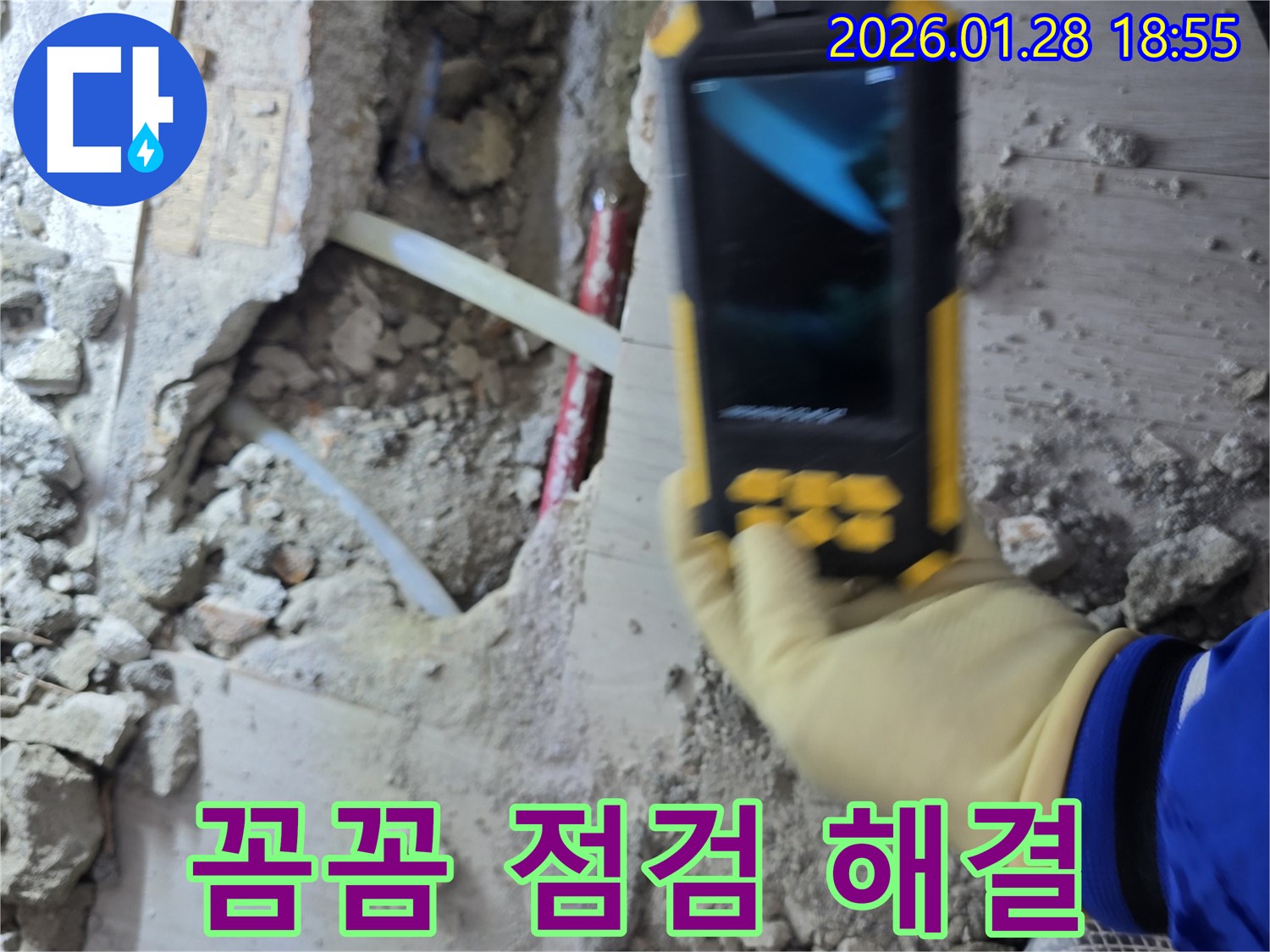 인수동 누수 - 꼼꼼한 점검으로 누수 문제 완벽하게 해결