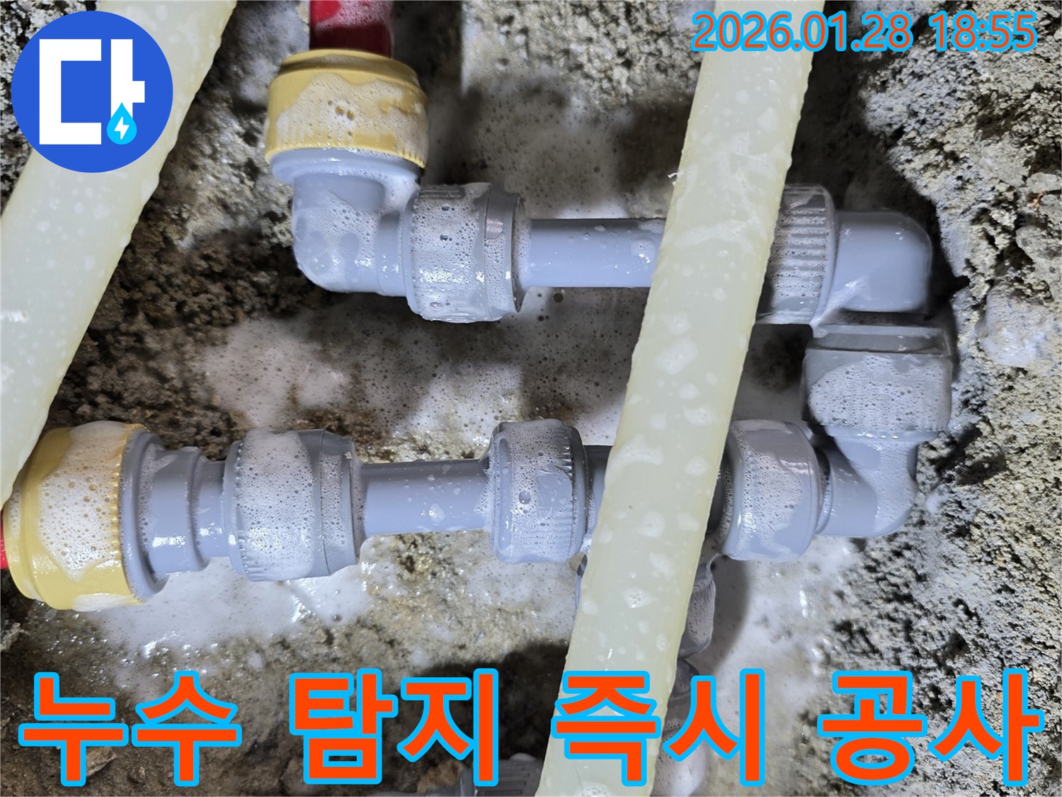 인수동 누수 - 누수 탐지 후 - 즉시 공사를 진행하는 모습