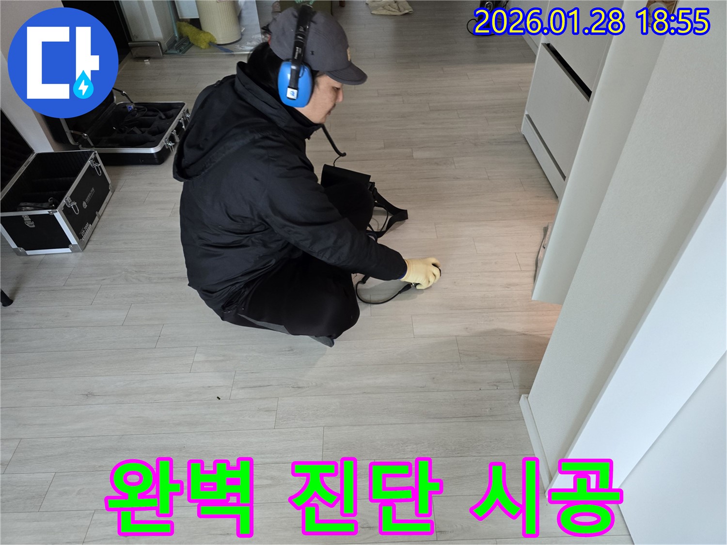 인수동 누수 - 숙련된 기술로 완벽한 누수 진단