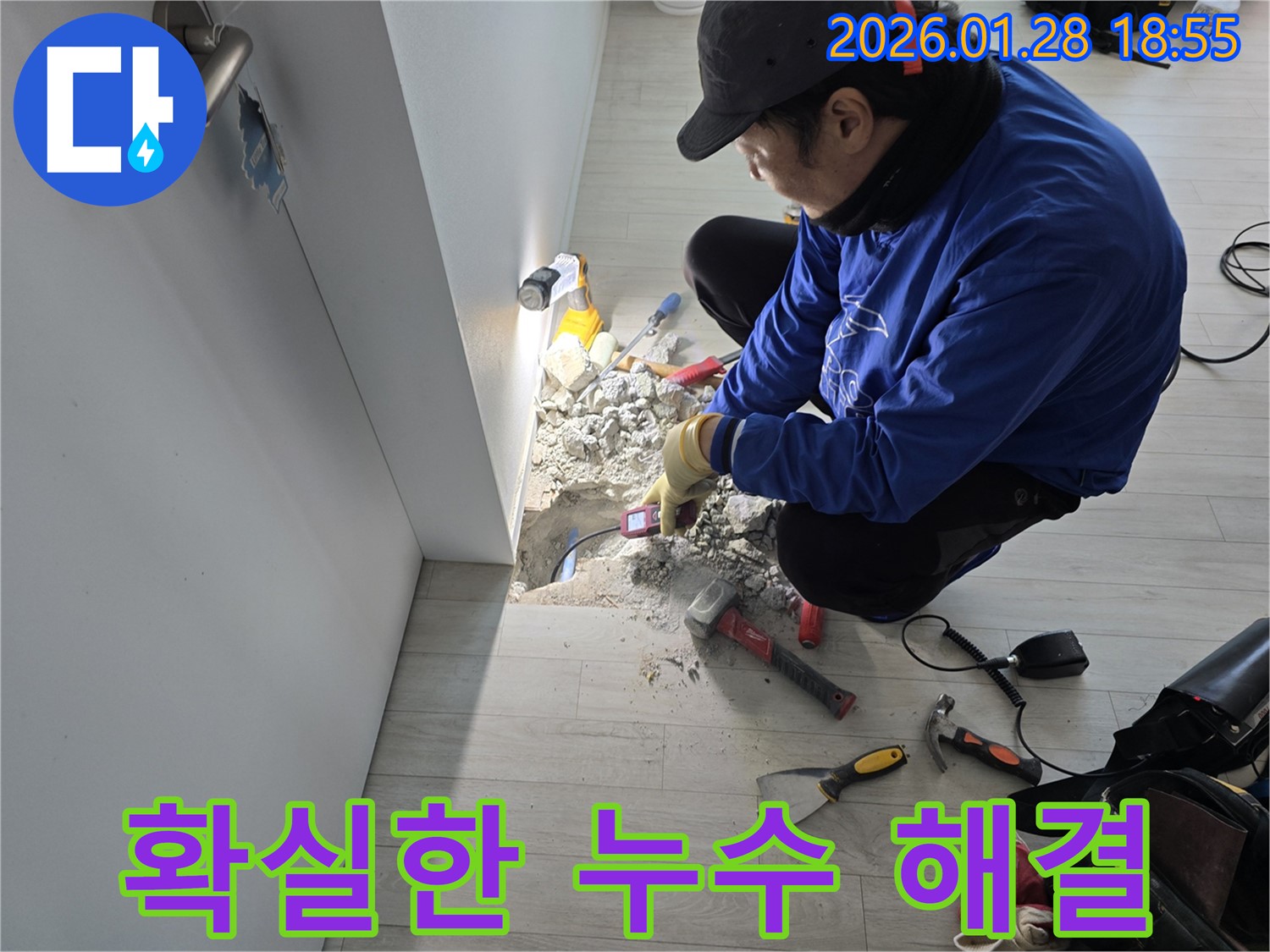 인수동 누수 - 어떤 누수 문제든 확실하게 해결