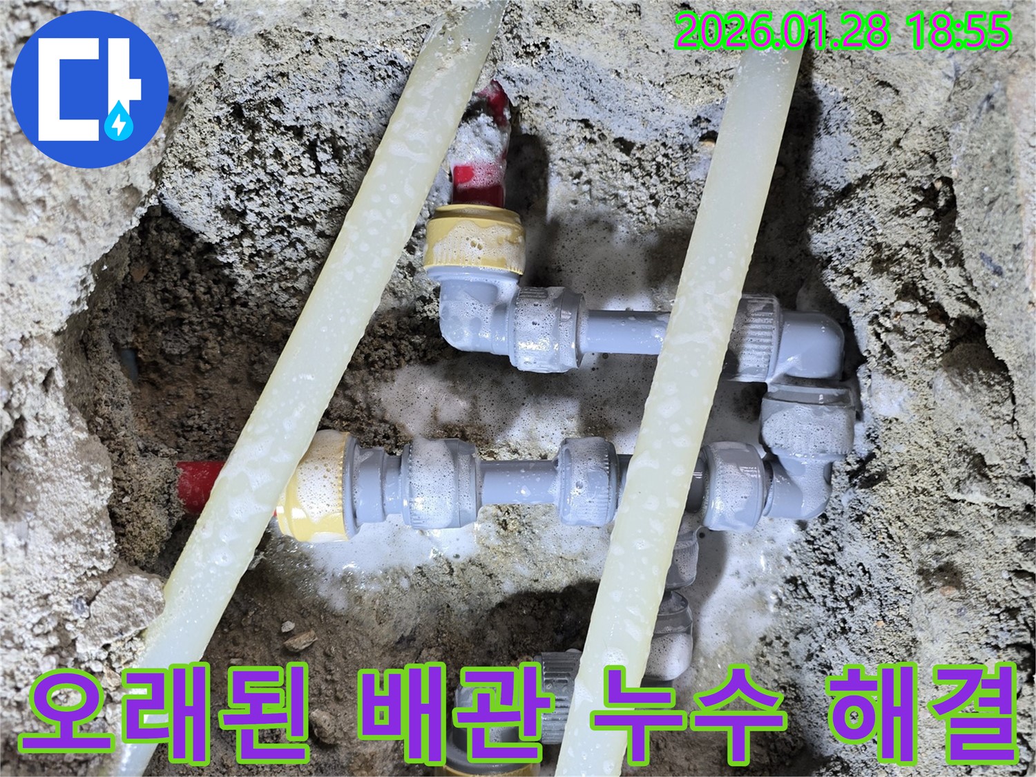 인수동 누수 - 오래된 배관 누수, 확실하게 해결 - 새 배관으로 교체하세요!