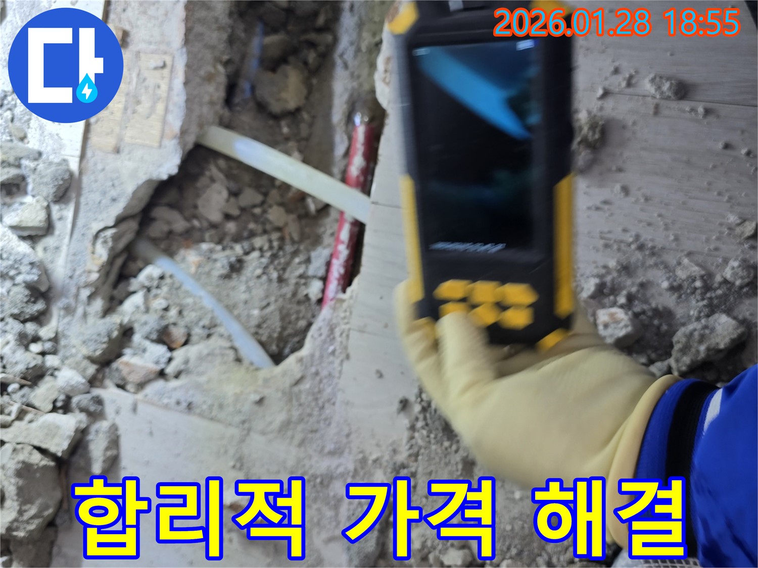 인수동 누수 - 합리적인 가격으로 누수 문제 완벽하게 해결