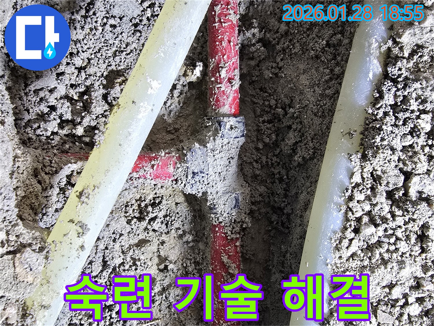 인수동 누수 해결 - 숙련된 기술로 누수 문제를 완벽하게 해결하고 고객 만족도를 높입니다.